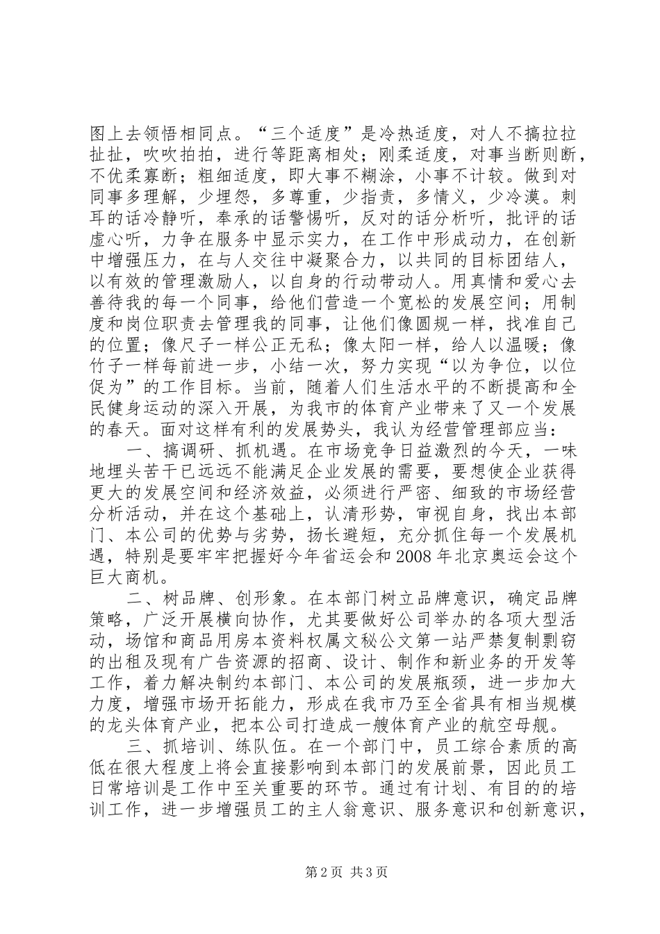 经营管理部部长的竞聘致辞演讲稿_第2页