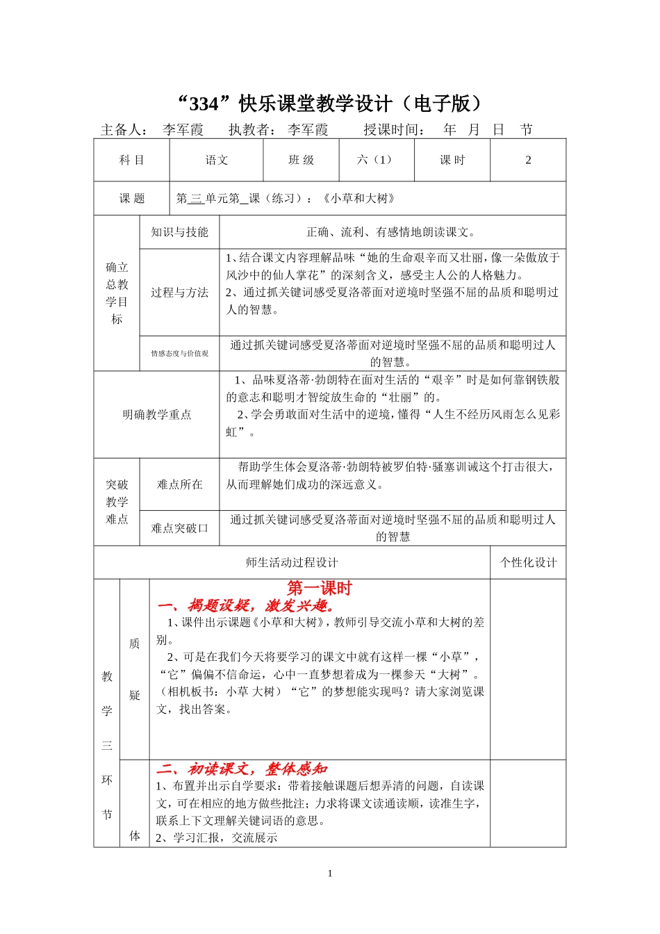 《小草和大树》教学设计_第1页