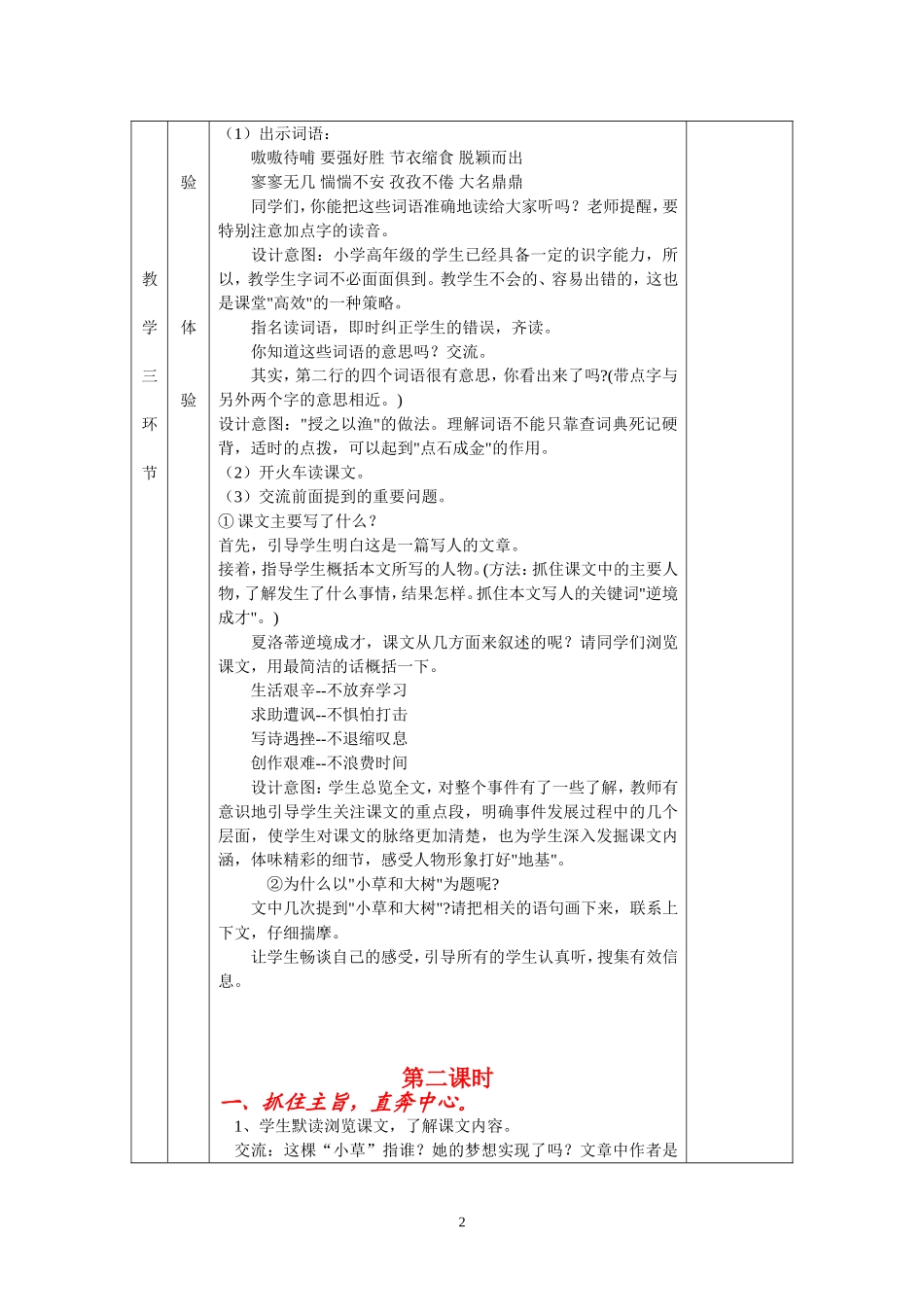 《小草和大树》教学设计_第2页