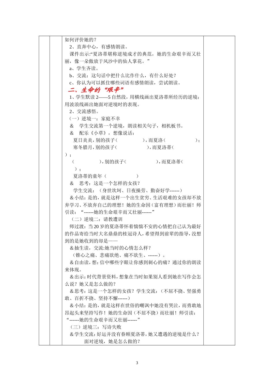 《小草和大树》教学设计_第3页