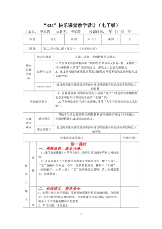 《小草和大树》教学设计