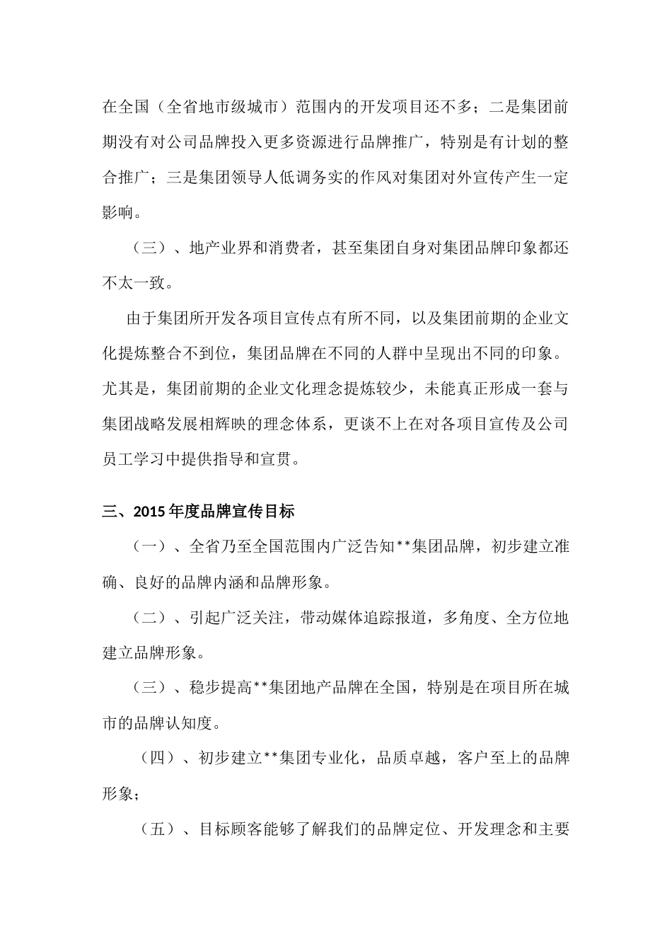 2015年度品牌推广总方案_第2页