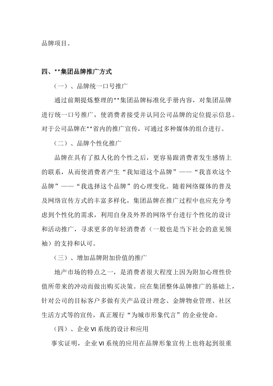 2015年度品牌推广总方案_第3页