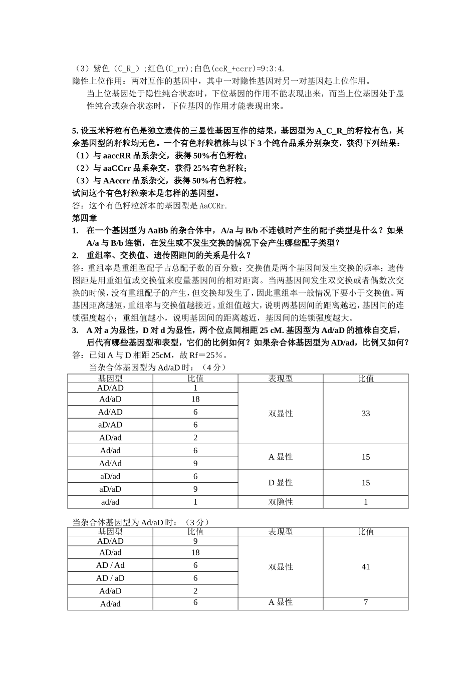 遗传学作业答案_第3页