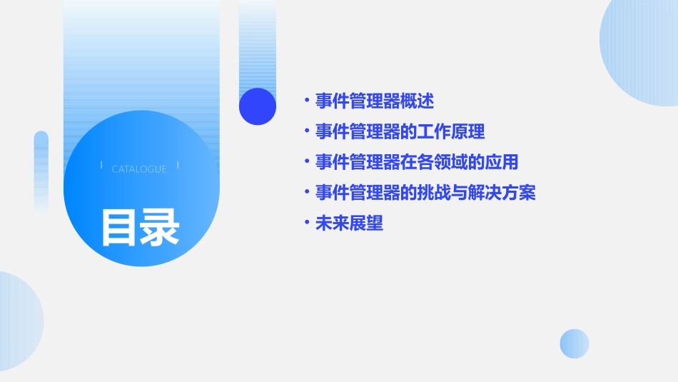 事件管理器及其应用概况课件_第2页