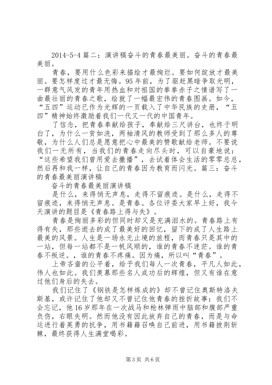 《流淌着奋斗的青春》致辞演讲稿_第3页