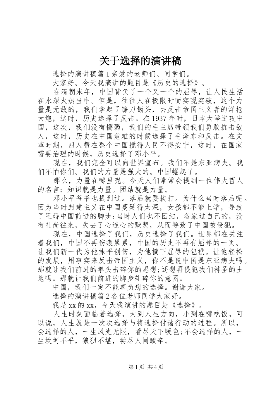 关于选择的演讲_第1页