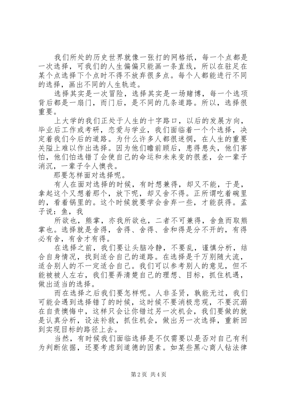 关于选择的演讲_第2页
