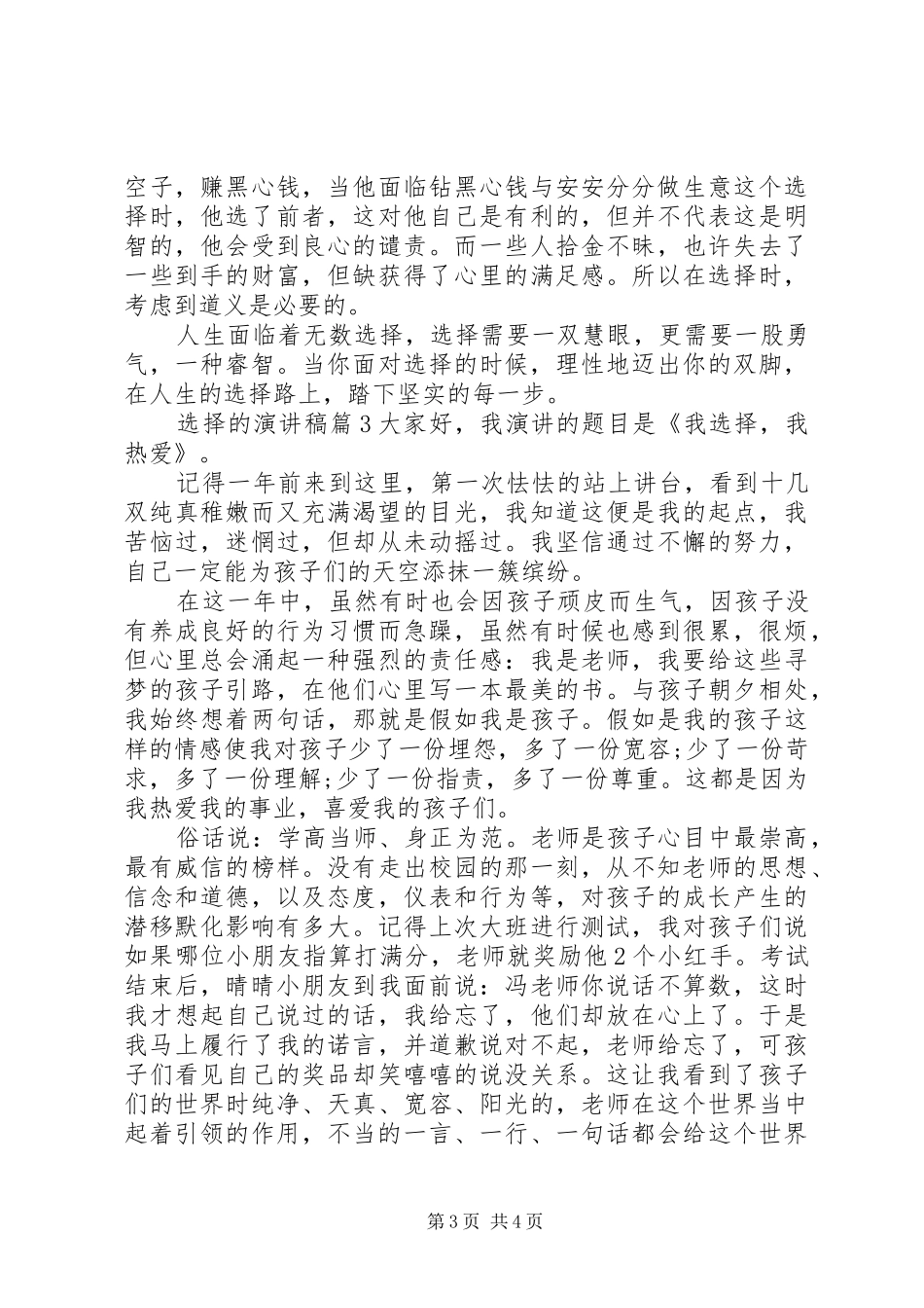 关于选择的演讲_第3页