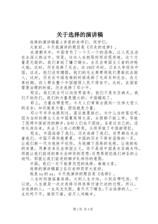 关于选择的演讲