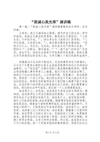 “我诚心我光荣”演讲稿范文