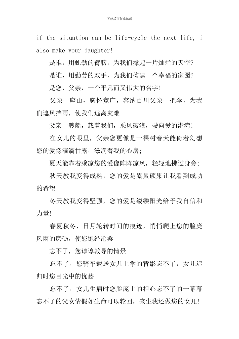 父亲的爱英语演讲稿_第3页