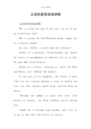 父亲的爱英语演讲稿