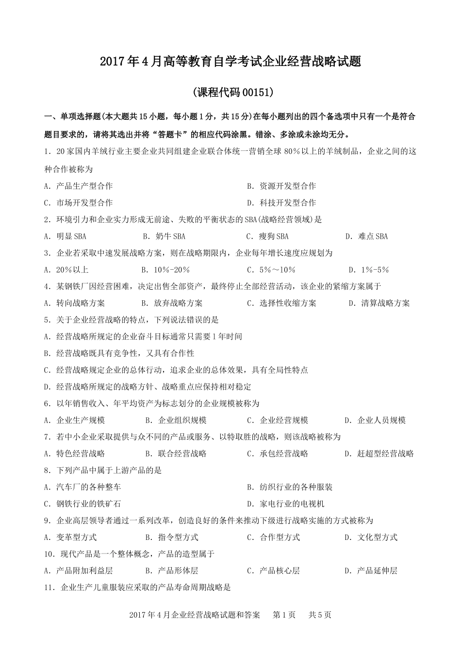 2017年4月企业经营战略试题和答案_第1页