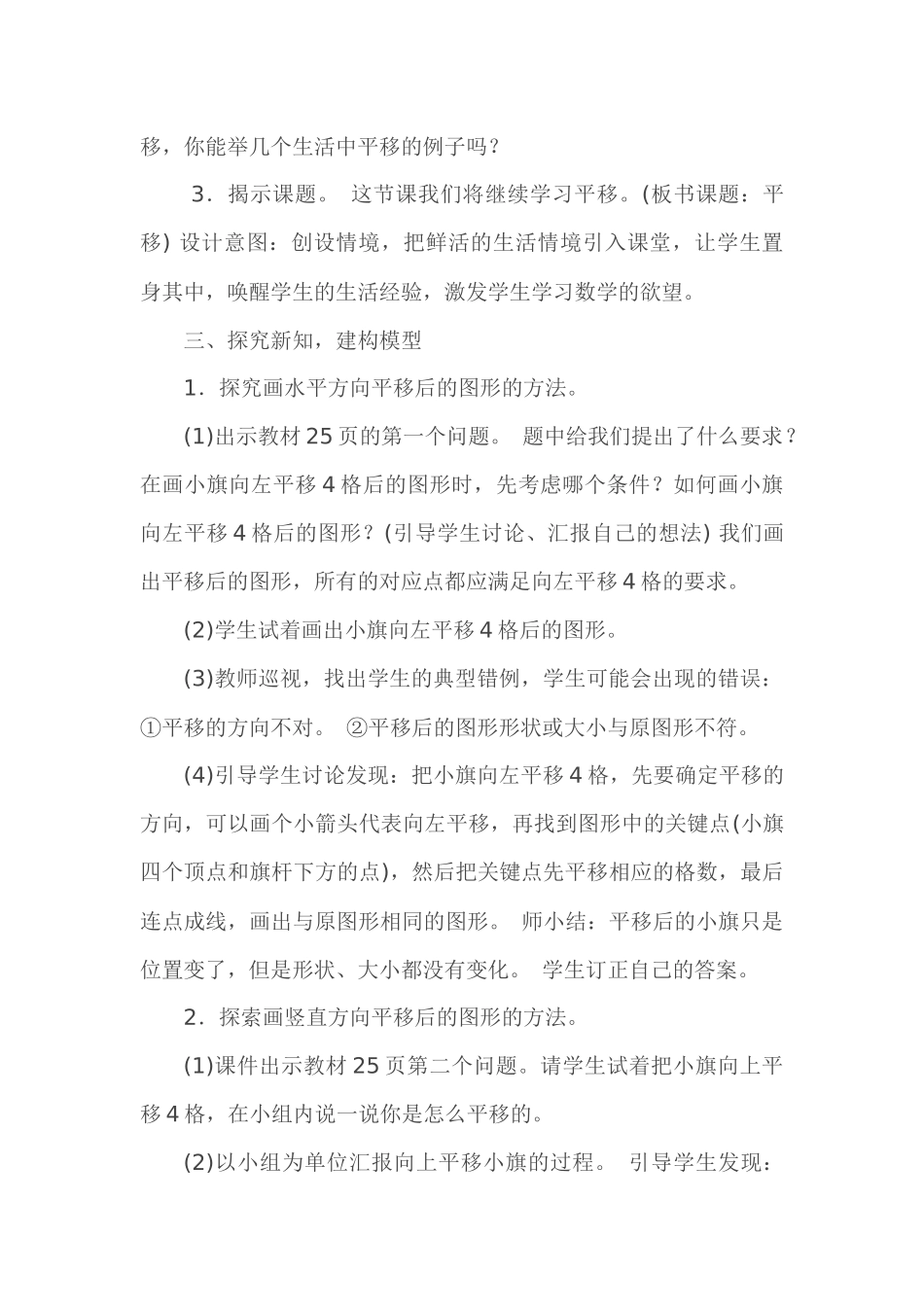 新北师大版五年级数学上册平移教学设计_第2页