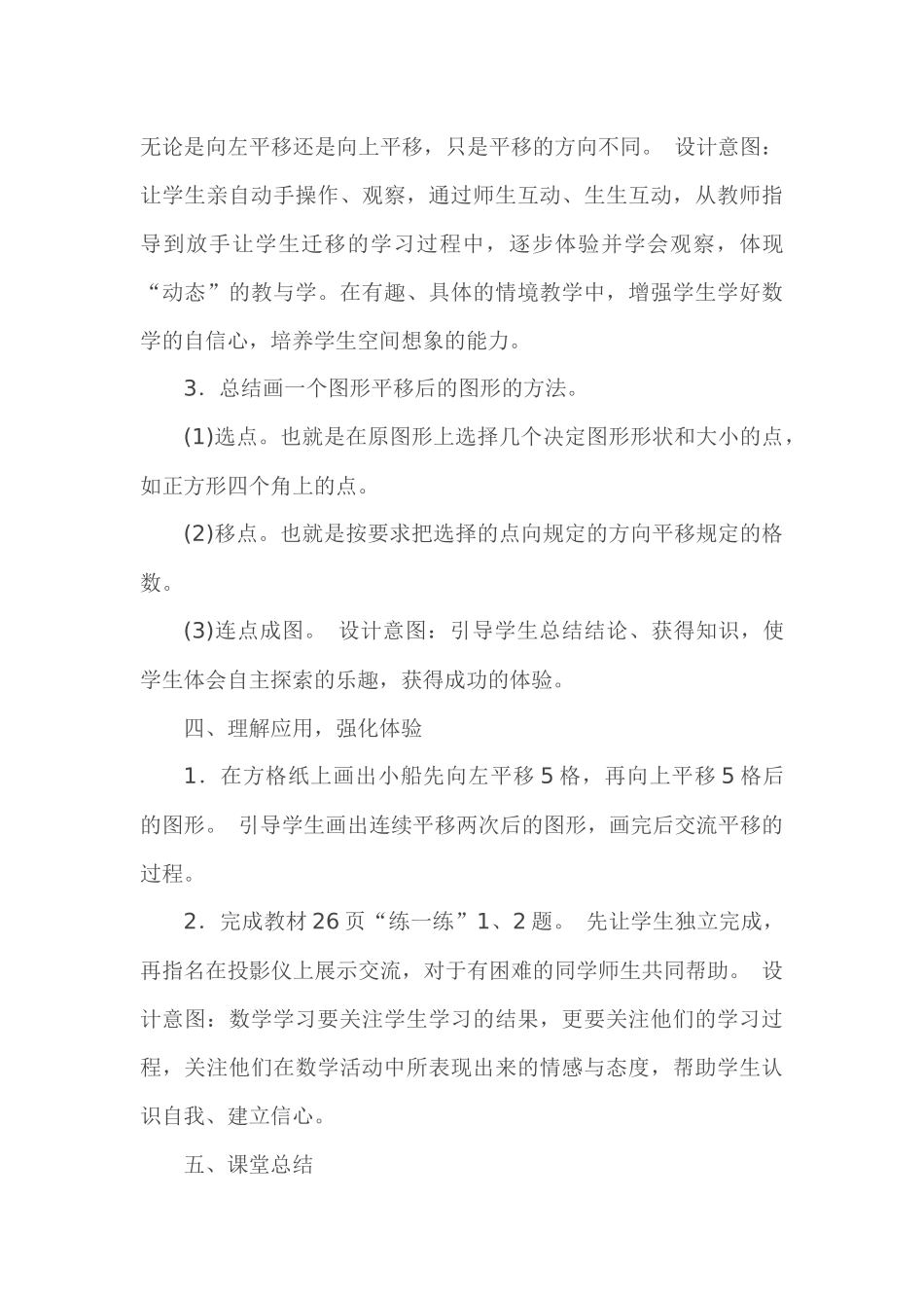 新北师大版五年级数学上册平移教学设计_第3页