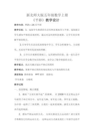 新北师大版五年级数学上册平移教学设计