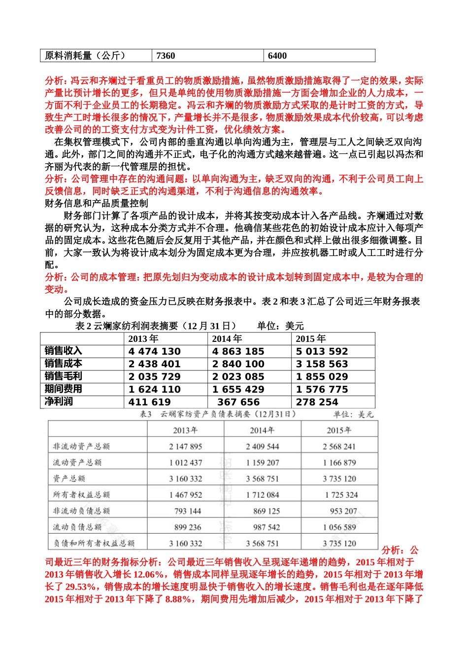 2016年5月金融管理综合应用案例_第2页