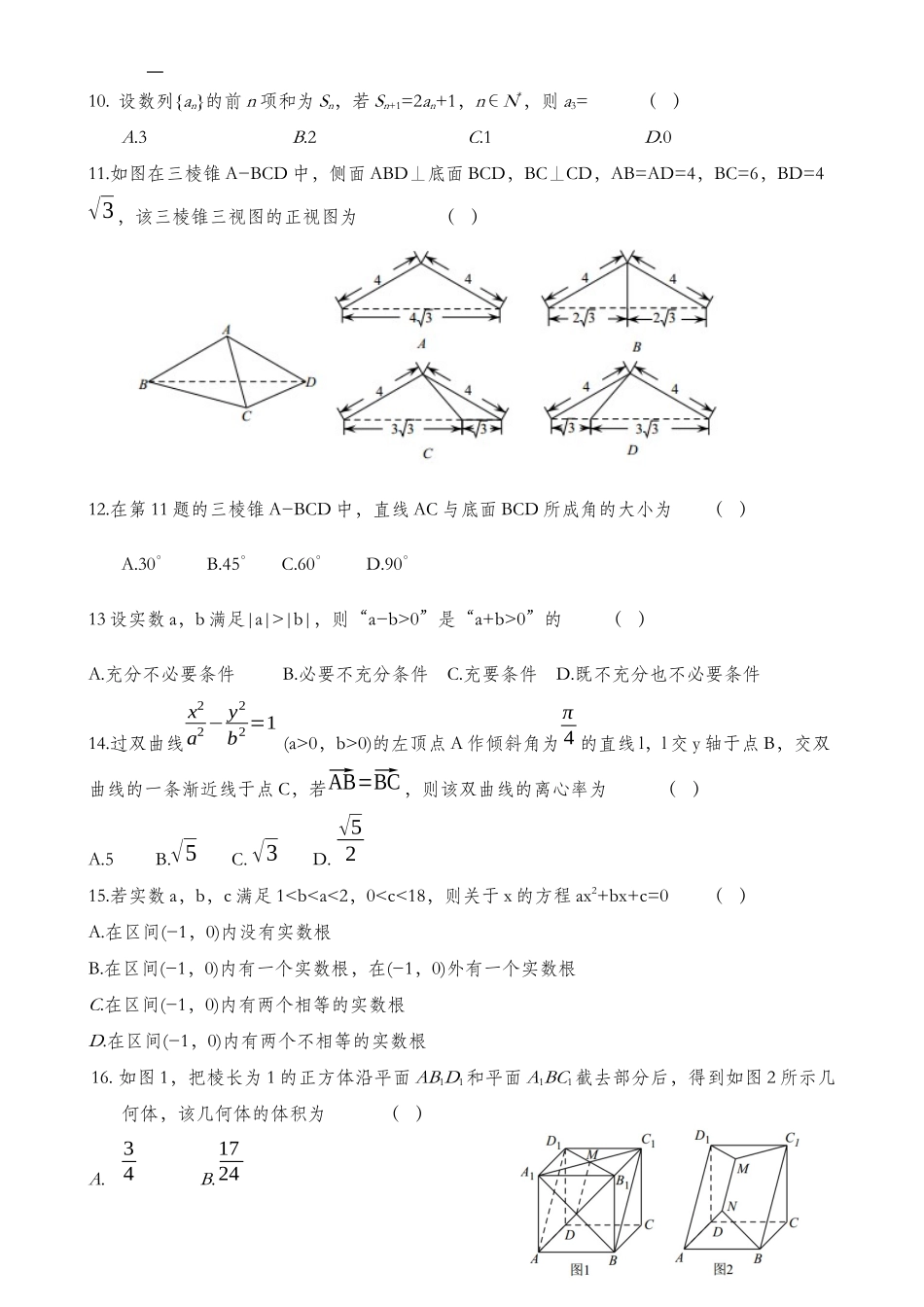 2017年4月浙江省学业水平考试数学试题(含答案)_第2页