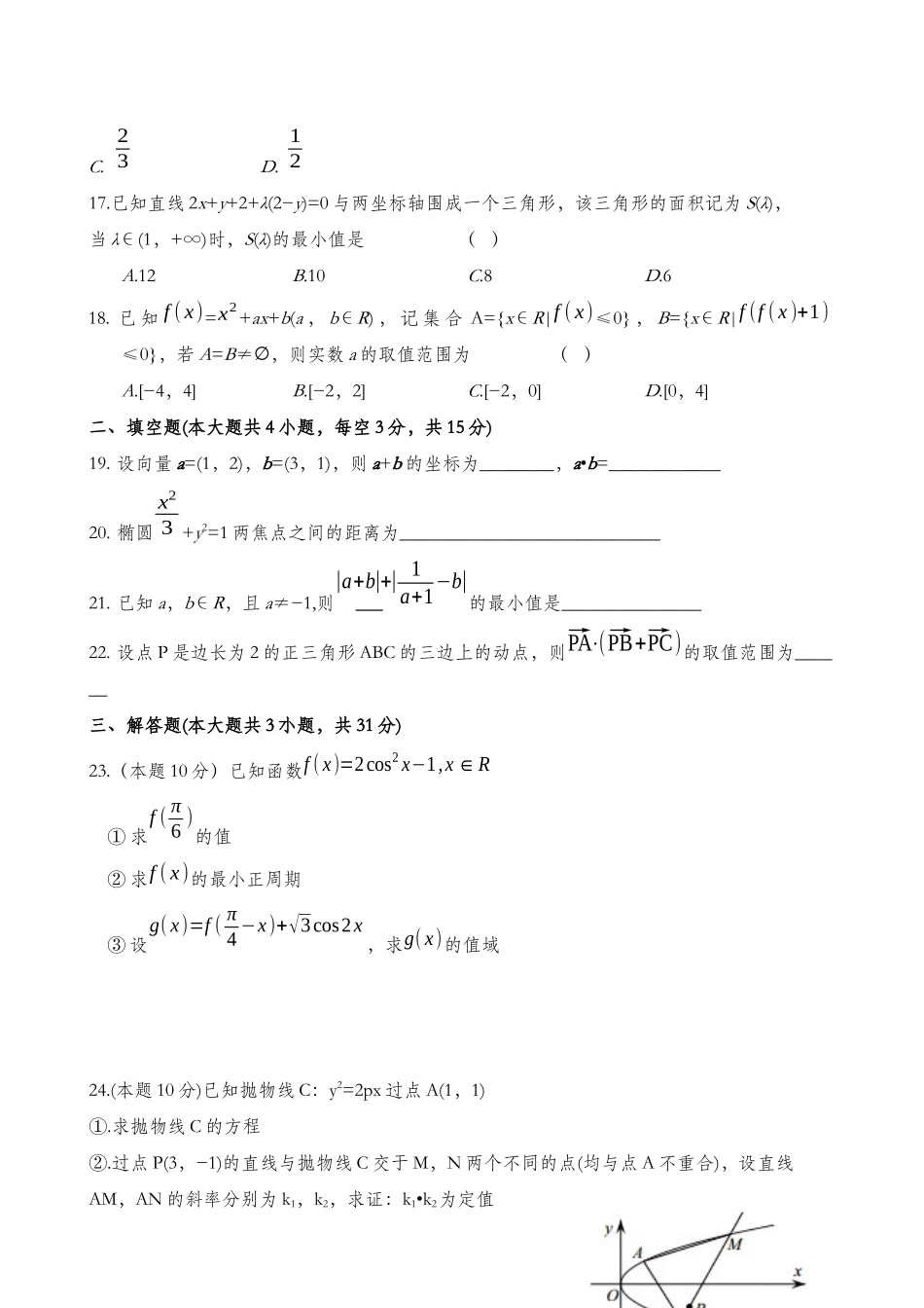 2017年4月浙江省学业水平考试数学试题(含答案)_第3页