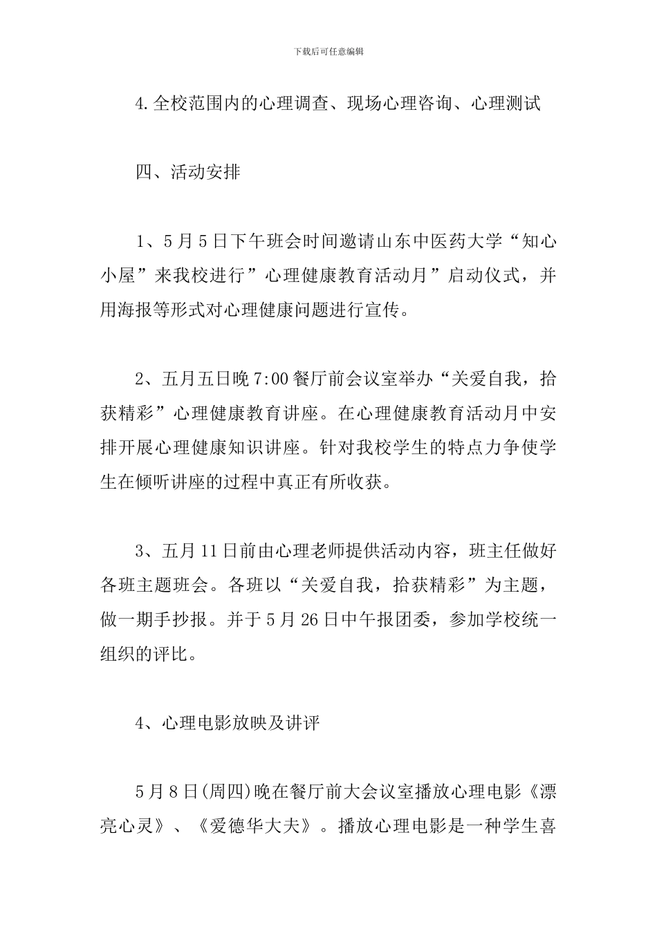 大学青年节活动方案_第2页