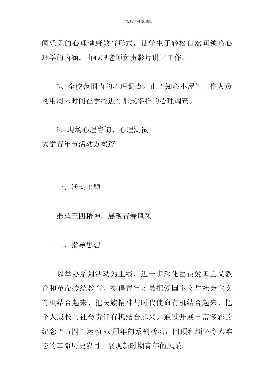 大学青年节活动方案_第3页