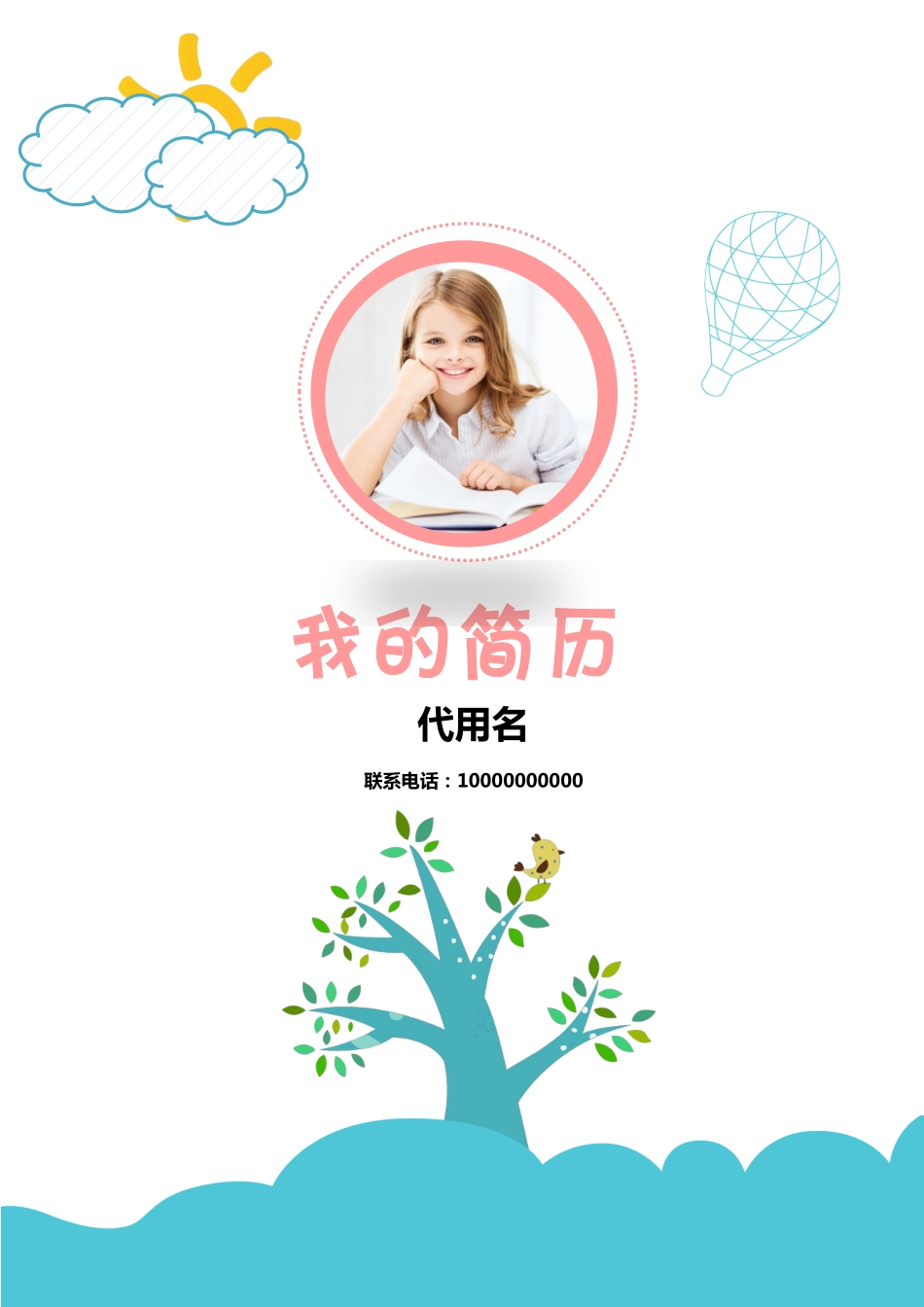 小升初简历模板_第1页