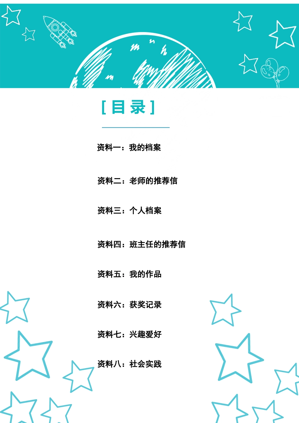 小升初简历模板_第2页