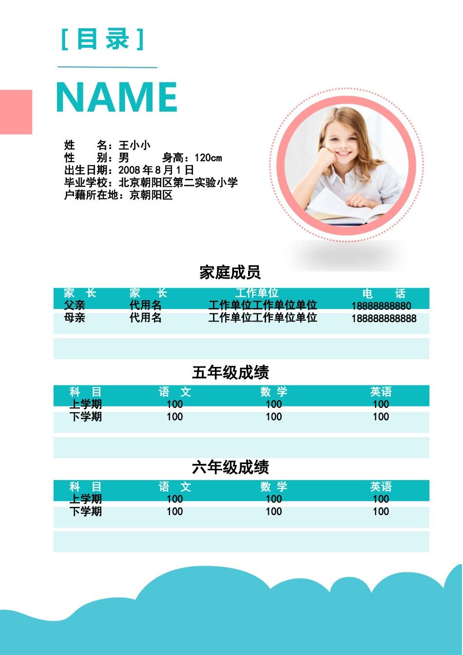 小升初简历模板_第3页