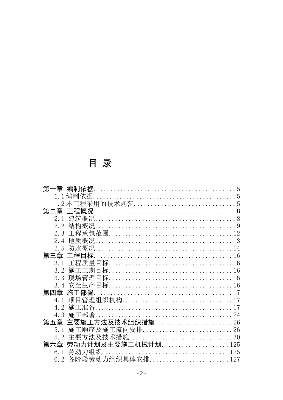 最全的某33层高层商住楼施工组织设计_第2页