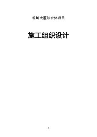 最全的某33层高层商住楼施工组织设计