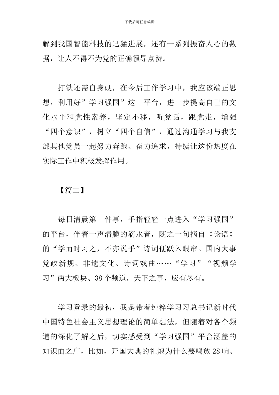 学习强国学习体会例文汇总_第2页