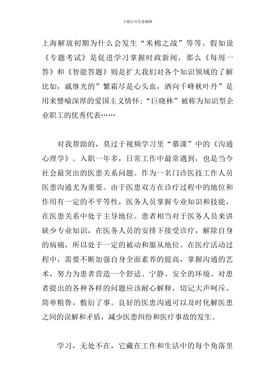 学习强国学习体会例文汇总_第3页