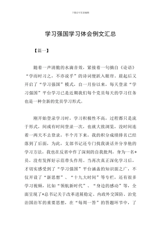 学习强国学习体会例文汇总