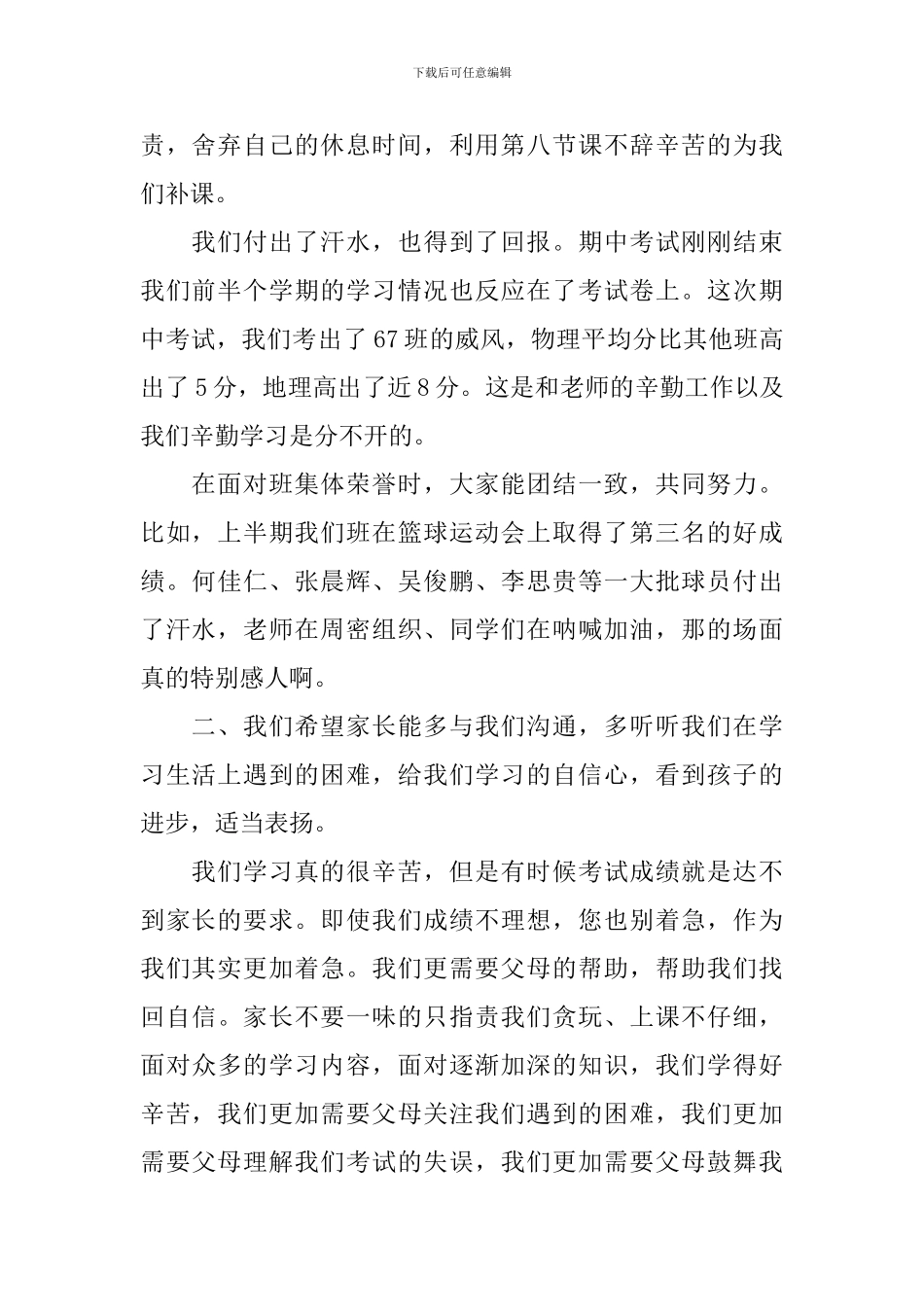 中考家长会学生代表发言稿_第2页