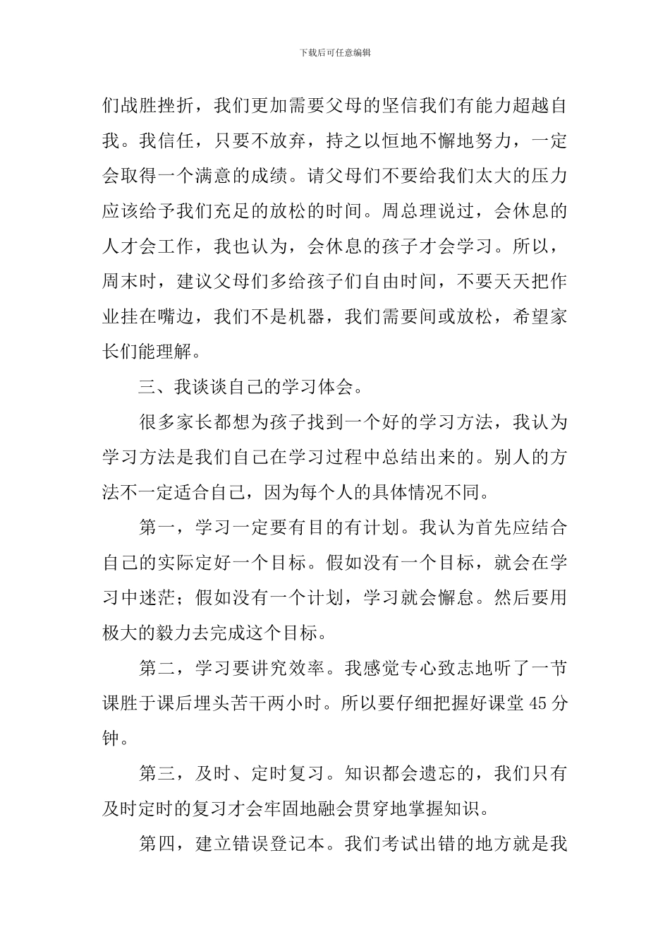 中考家长会学生代表发言稿_第3页