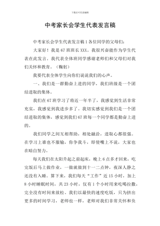 中考家长会学生代表发言稿