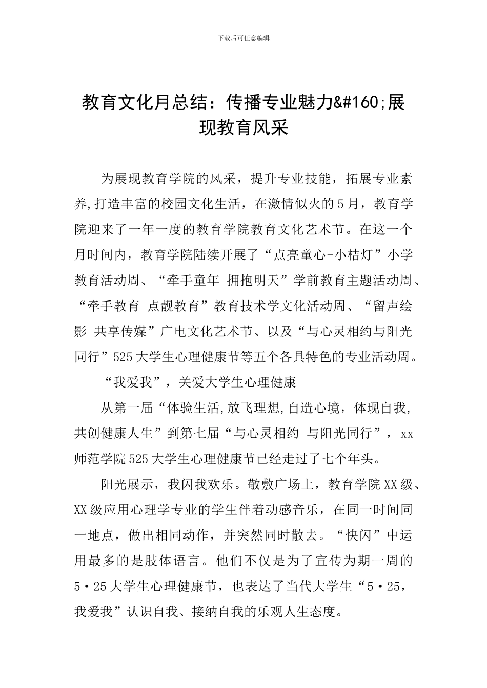 教育文化月总结：传播专业魅力-展现教育风采_第1页