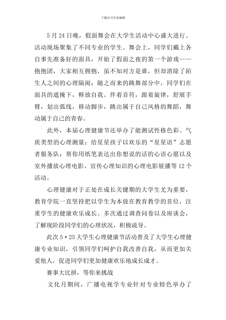 教育文化月总结：传播专业魅力-展现教育风采_第2页