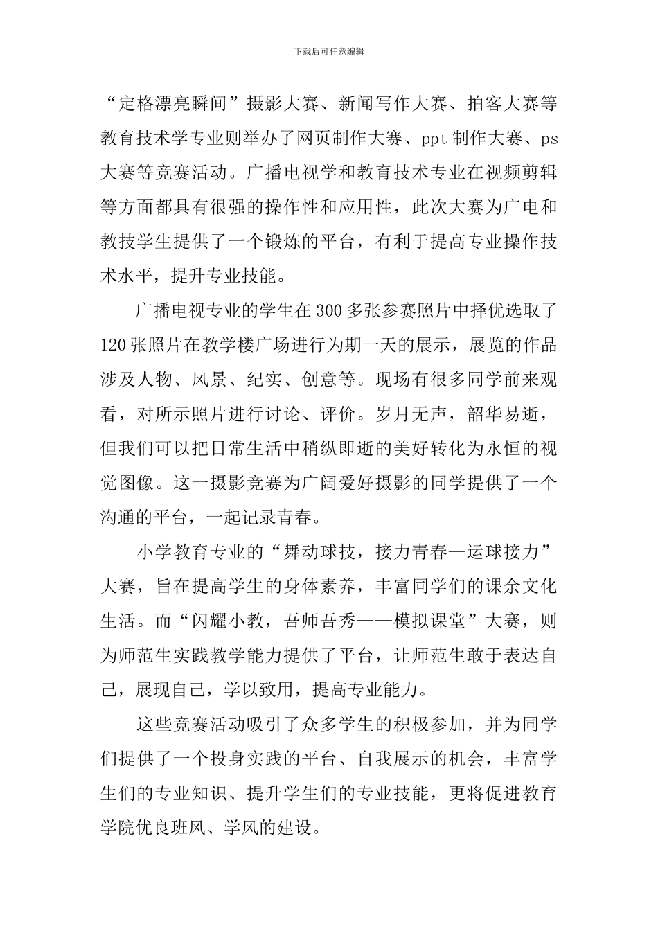 教育文化月总结：传播专业魅力-展现教育风采_第3页