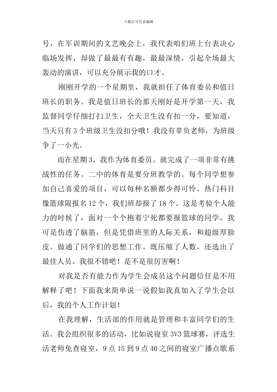 学生会纳新的自我介绍_第2页