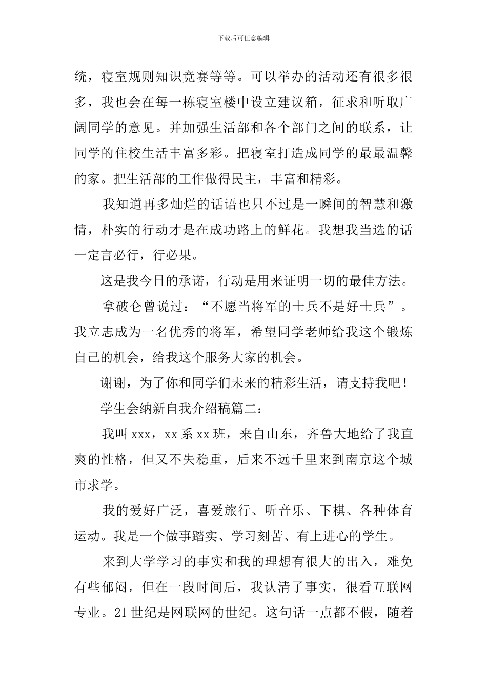 学生会纳新的自我介绍_第3页