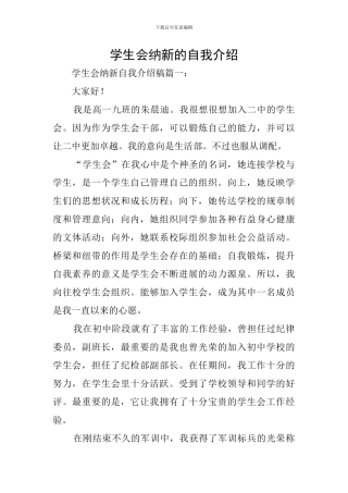 学生会纳新的自我介绍