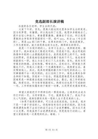 竞选副部长致辞演讲稿