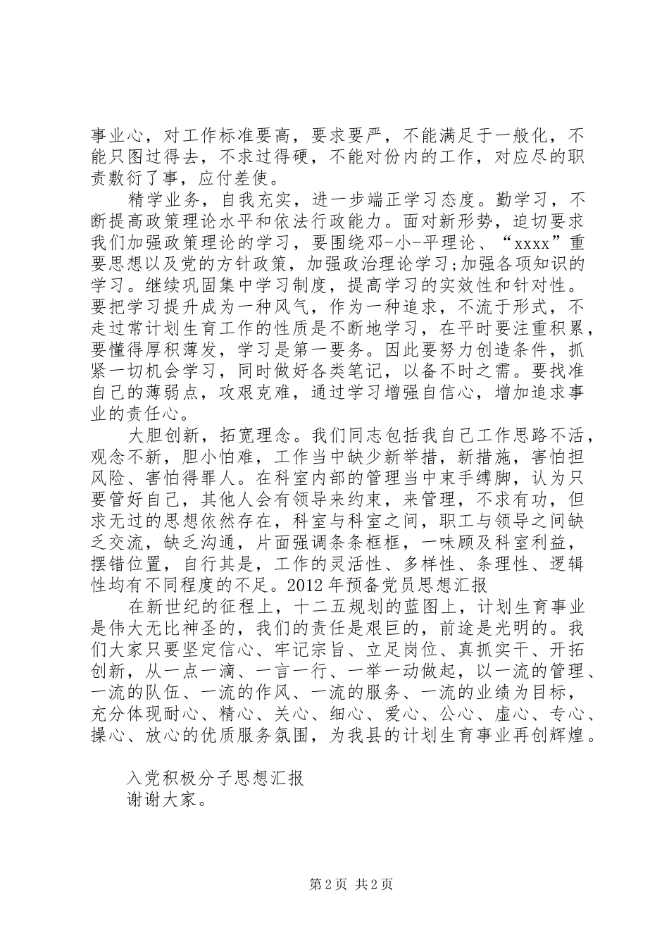 计生服务演讲_第2页