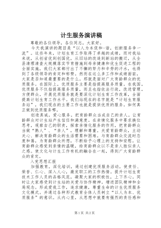 计生服务演讲