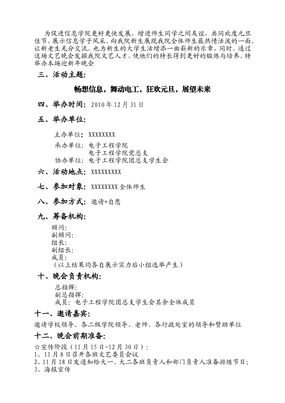 元旦晚会策划书_第2页