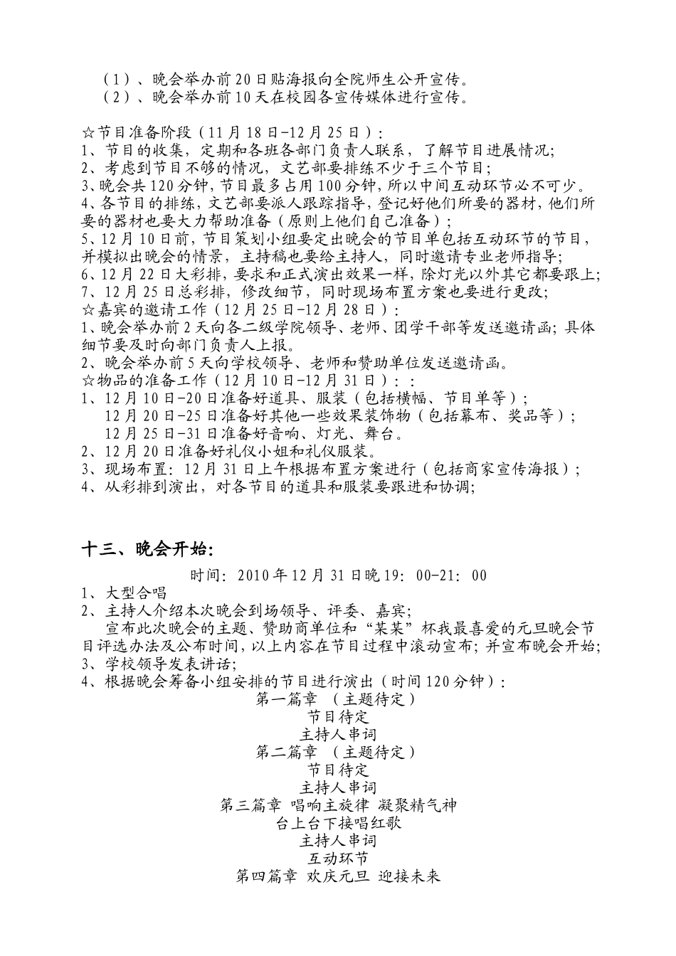 元旦晚会策划书_第3页