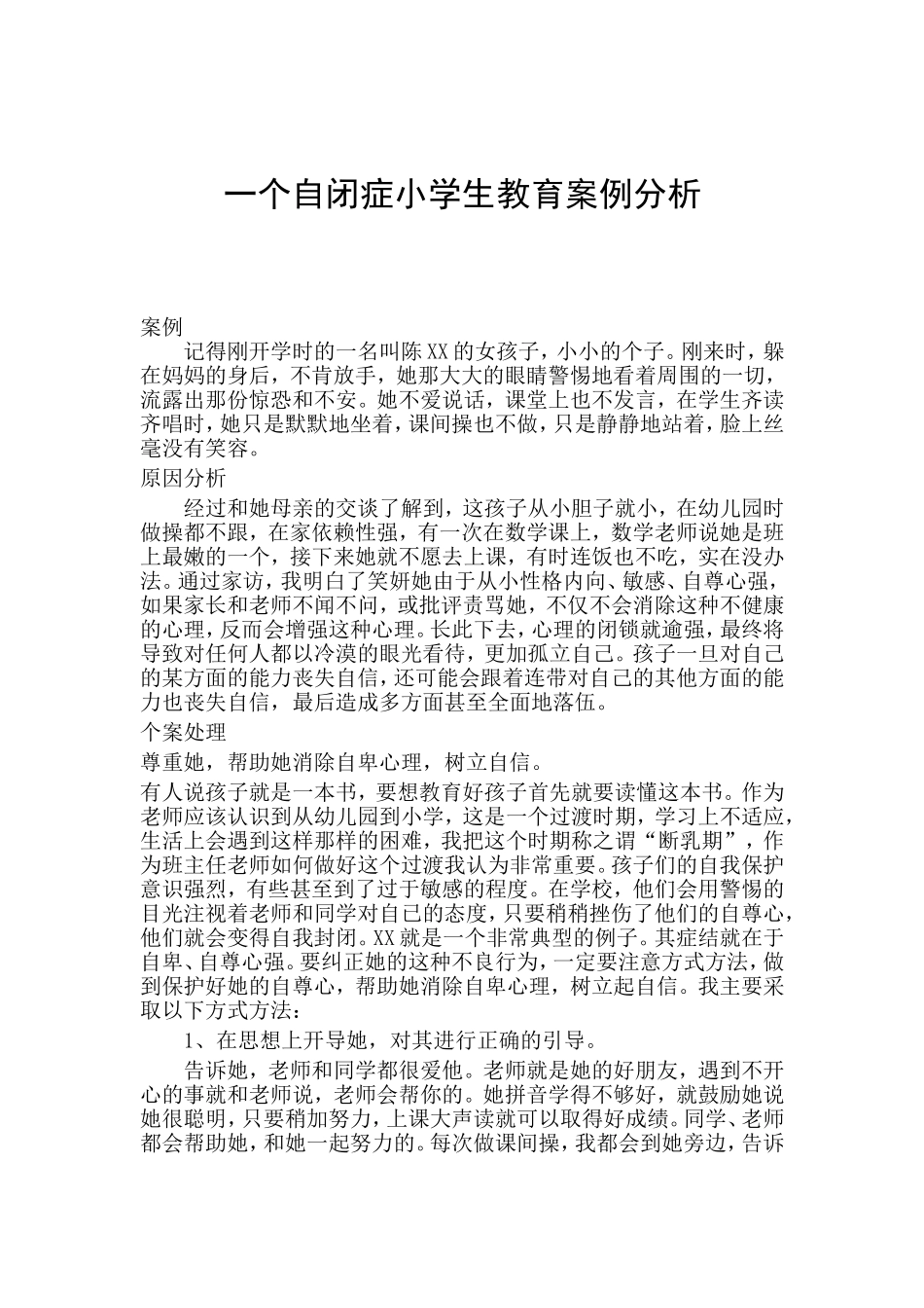一个自闭症小学生教育案例分析_第1页