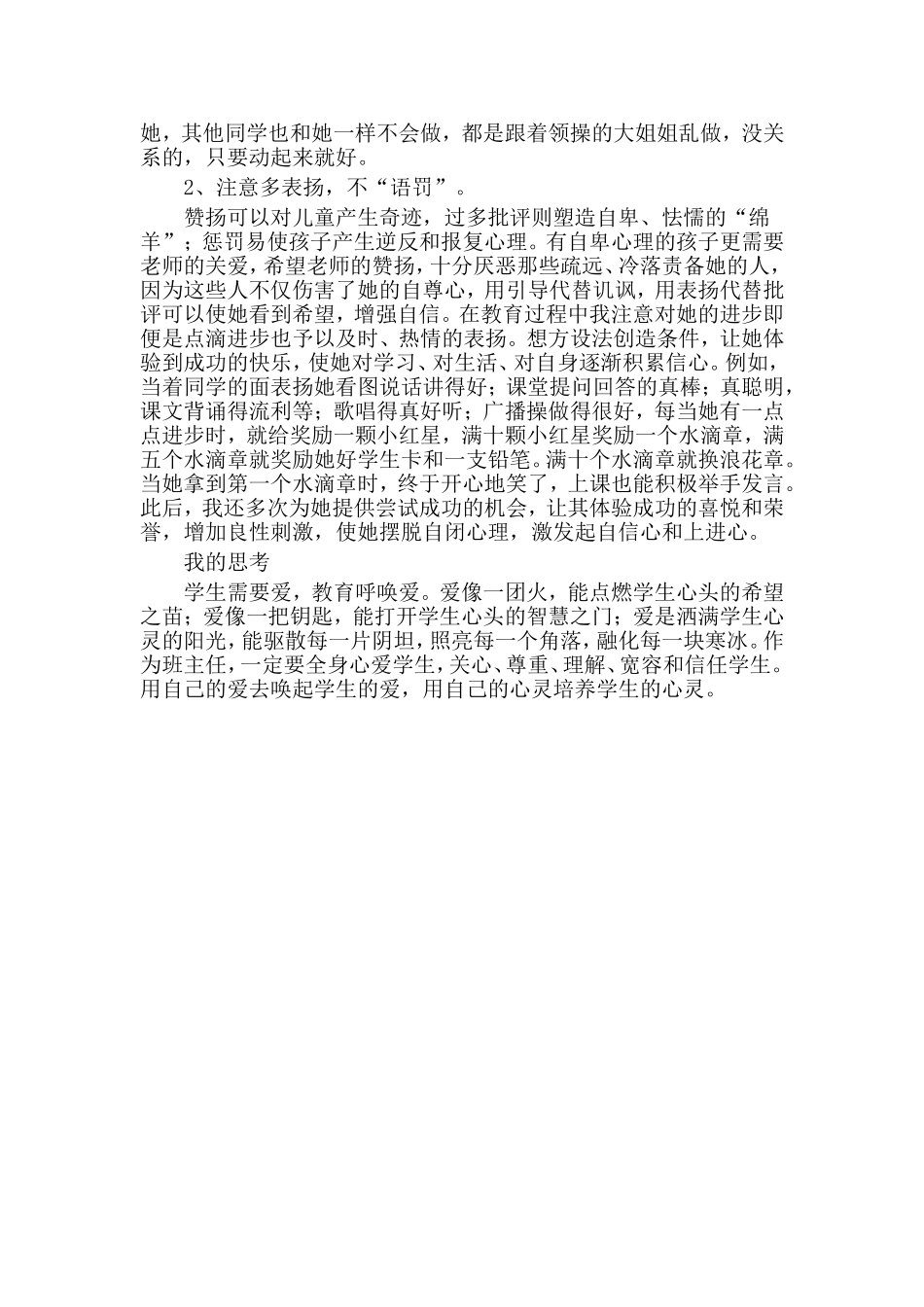 一个自闭症小学生教育案例分析_第2页